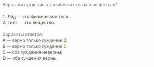 Физические тела и вещества