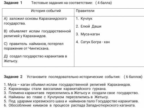 Задание 1Тестовые задания на соответствие ( ) даю 10б​