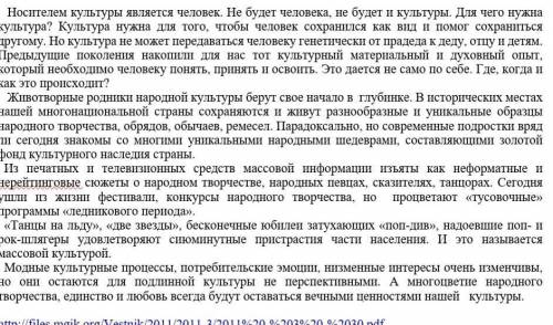 1. Преобразуйте прочитанный текст в несплошной текст (кластер, схема, таблица и др) ( )2. Сформулиру