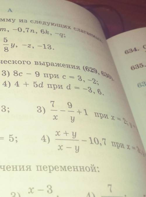 Найдите значение алгебраического выражения в номере 629 1)и и 3)