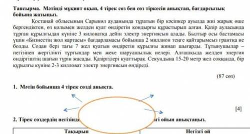 4 ключевых слова из текста 