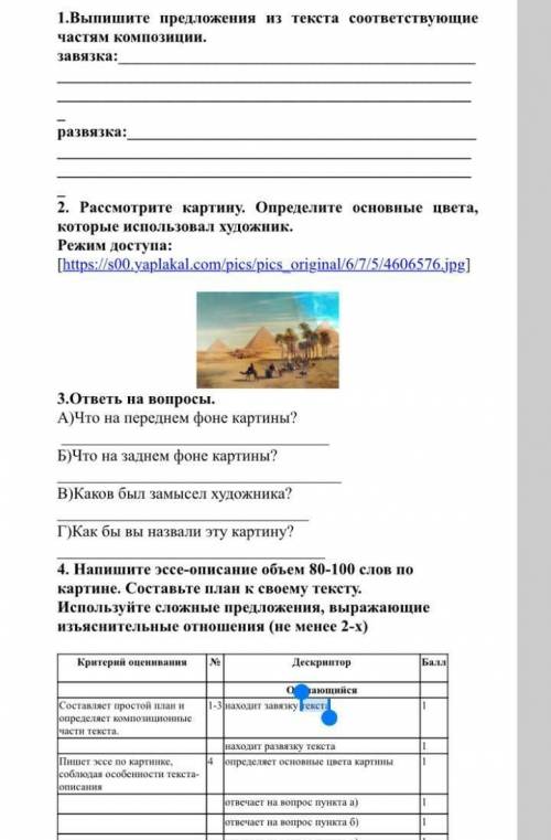 1.Випишите предложения из текста соответствующие частям композиции завятка