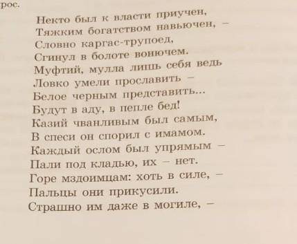 Прочитать стих из Книги мудрости Йасауи, ответить на вопросы.