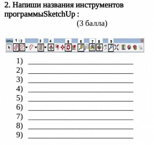 Напиши названия инструментов программы 