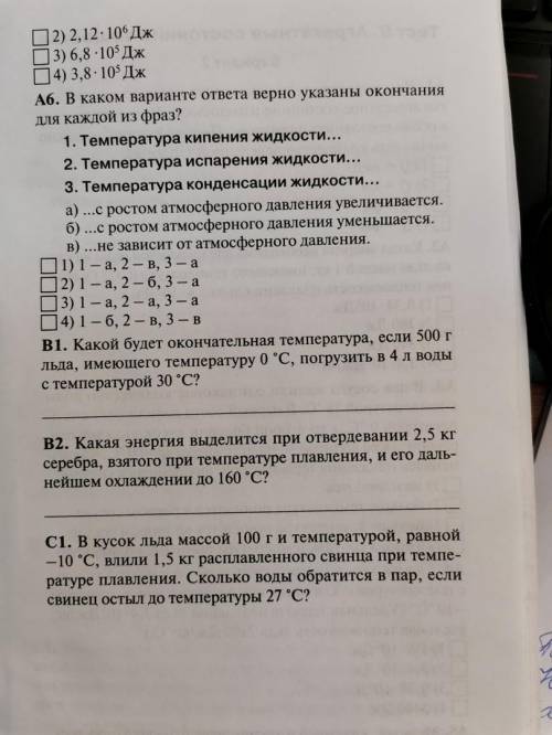 решите тест N4,5 и В1, В2 С1 с решением остальное просто ответы