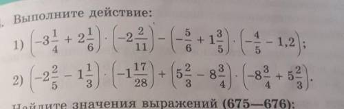 647. выполните: действия 