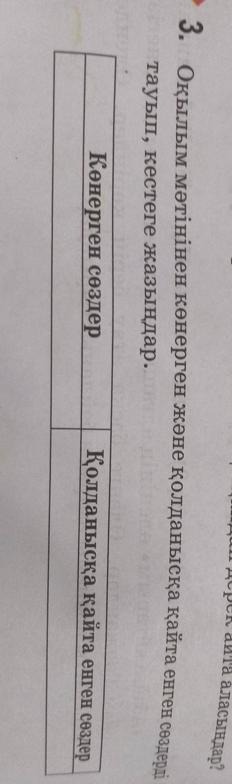 . 80 бет, 3-тапсырма 6 класс