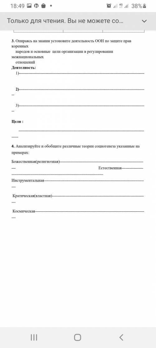 Задание 3. опираясь на знания Установите деятельность ООН по защите прав коренных народов и основные