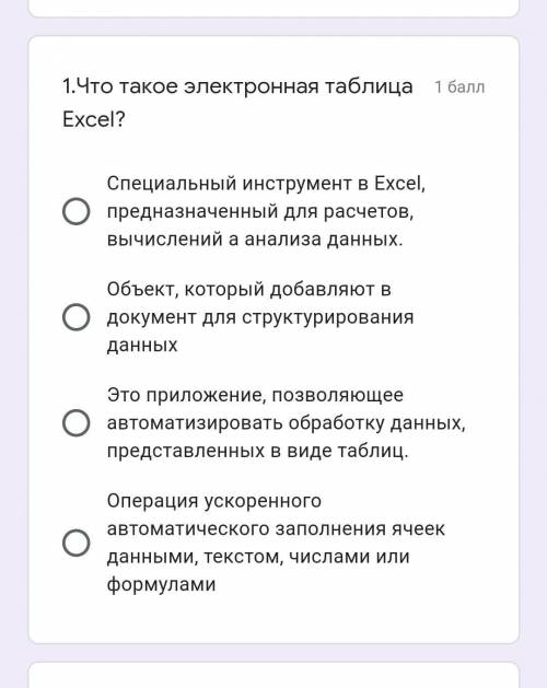 Что такое электронна таблица Excel?