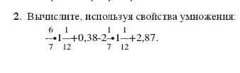 Вычислите используя свойства умножения 