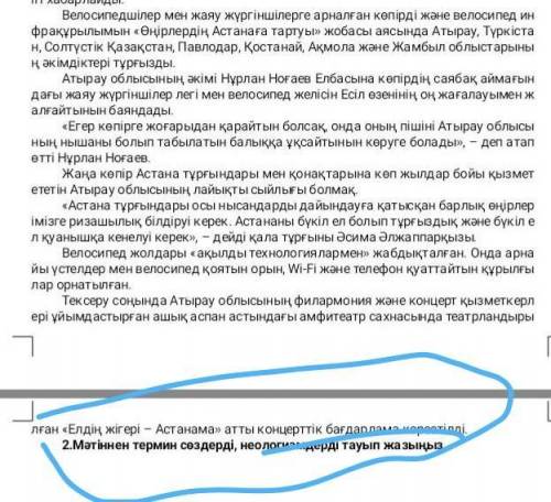 Мәтінінен термин сөздерді неологиздерді тауып жазыңыз