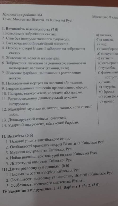 Мистецтво Візантії та Київської русі Практична робота 