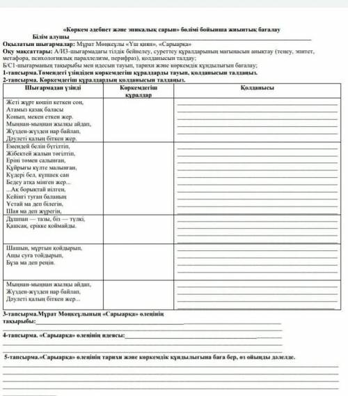 Қазақ әдебиет бжб 8-СЫНЫПкым жазд комектесыныздершы