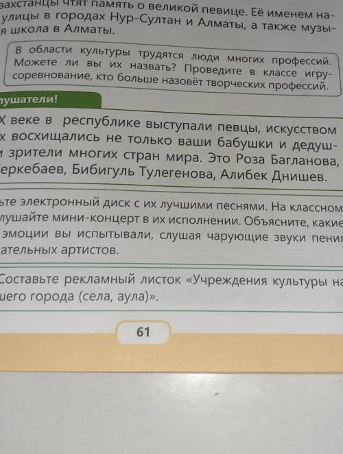 Составьте рекламный листок учреждения культуры нашего города(Астана)