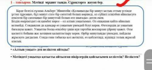 Орындау уакыты 20 ТапсырмаМерзімі:1 - тапсырма. Мәтінді мұқият тыңда. Сұрақтарға жауап бер.Бірде бел