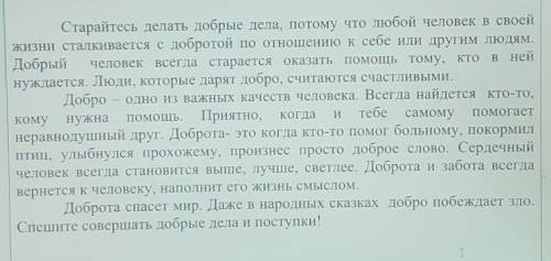 4.Определите основную мысль текста