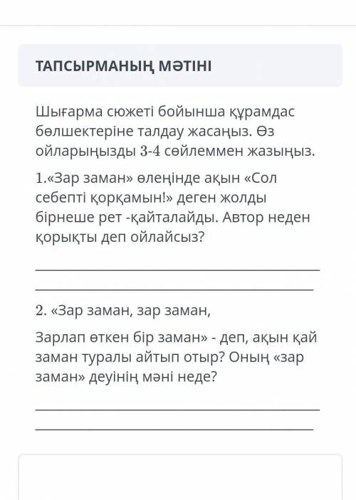 Казак адебиети.7кл нужен 