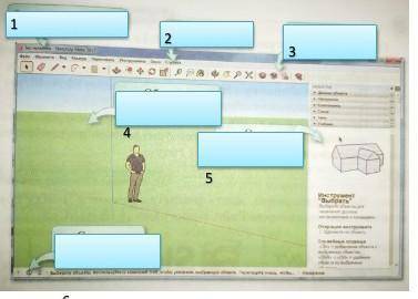 Определи основные элементы программы SketchUP Make 