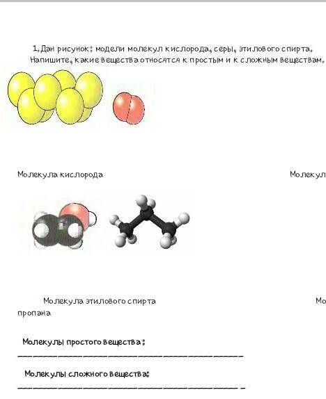 Молекулы простова вещества