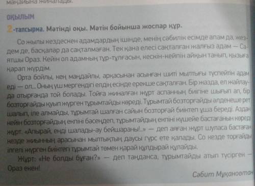Мәтінді оқы. Мәтін бойынша жоспар құр.