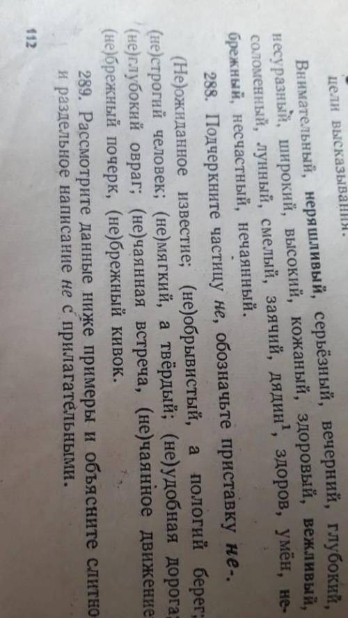 288. подчеркните частицу не, обозначьте приставку не-​