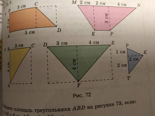 Найдете площадь треугольника тот который зеленый
