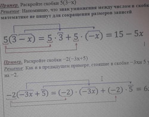 Пример. Раскройте скобки 1.2.