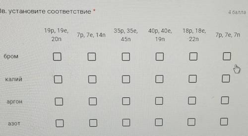 Установите соответствие 19р. 19е,20n7р, 7e 14n35р. 35e,45n40p, 40e,19n18р. 18e,22n7p. 7e, 7nбромкали