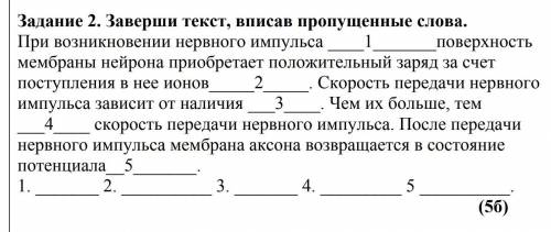 Заверши текст, вписав нужные слова биология 9 класс