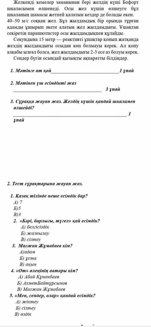 Казак тили БЖБ комектесиниздерш​