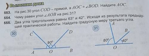 5 класс школа246 по математике задание 553 на рис 30 угол COD-прямой, а AOC=BOD. Найдите AOC