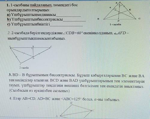 Отынем комектесындершы 7геометрия​