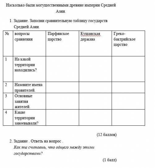 Сделайте таблицу если хотите можете и 2 задание