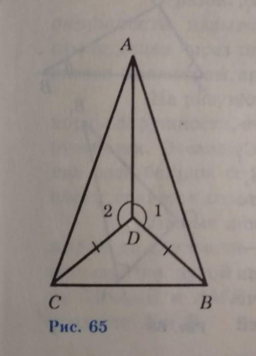 На рисунке 65 CD=BD,угол 1 =углу 2. Докажите, что треугольник ABC равнобедренный. 