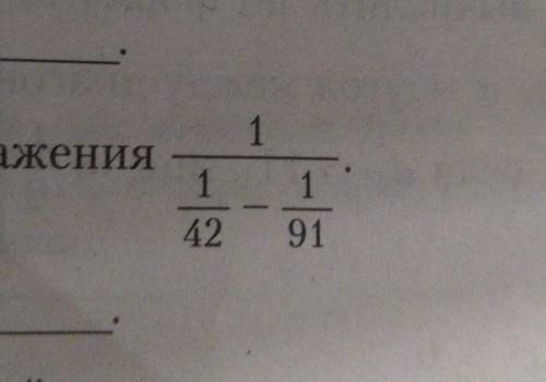 Найдите значение выражения 