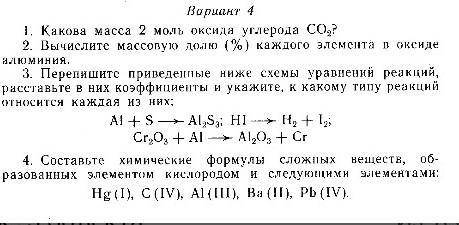 с химией 7 класс отмечу как лучший ответ
