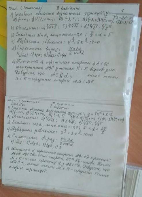 Народ кр по математике 10 класс, 1 и 2 вариант нужно, 