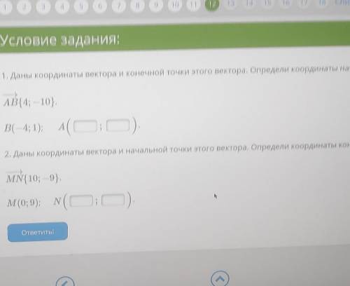 геометрия 9 класс опредение координат конечных точек вектора