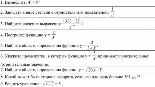 РЕБЯТ (;′⌒`) решить как минимум 4-е задания из этого всего . Заранее