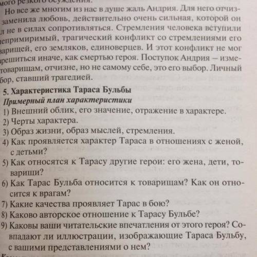 очень нужноХарактеристика Тараса Бульбы