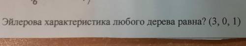 с решением Эйлеровой характеристики