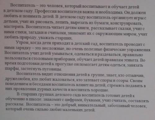 1. Прослушайте текст 2 раза, озаглавить, разделить текст на смысловые части, определить его основную