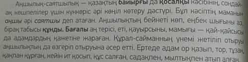 7-тапсырма.107б. «Төрт сөйлем» тәсілі бойынша жаз.