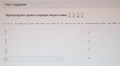 Пронумеруйте дроби в порядке возрастания:ноEНа1311ina34