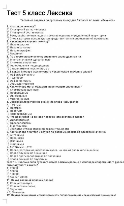 Нужно быстрее ответ просто надо писать Например:1:а)