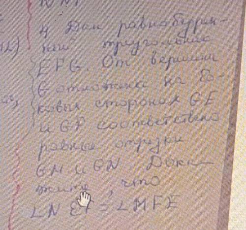 Дан равнобедренный треугольник EFG. От вершины G отложены на боковых сторонах GE UGF соответственно