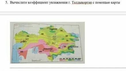 очень Что по географиизадание 5