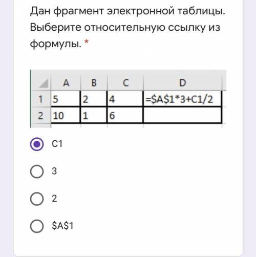 Дан фрагмент электронной таблицы. Выберите относительную ссылку из формулы. * Подпись отсутствует С1