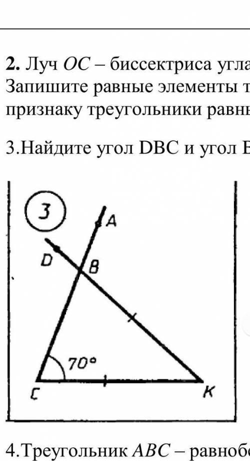 ЭТО СОР НАДО НАЙТИ УГОЛ DBC и BKCи дополнительно ABK и BCK