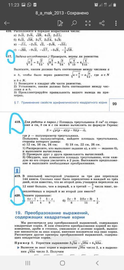 КЛАСС АЛГЕБРА ЗАДАЧИ КОТОРЫЕ ОБВЕДЕНЫ КРУЖОЧКАМИ